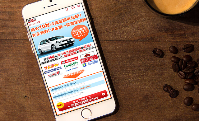 楽天無料車査定買取りスマホ