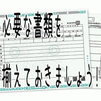 中古車査定で売る時に必要な書類