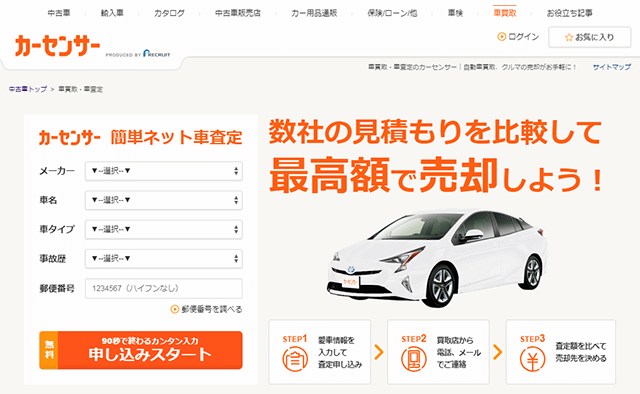 カーセンサー買取相場