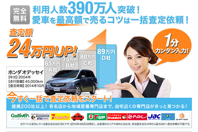 カービュー無料車査定買取り