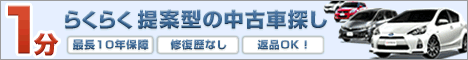 なびくる+　中古車お探しサービス