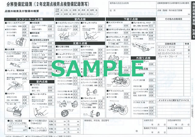 車検