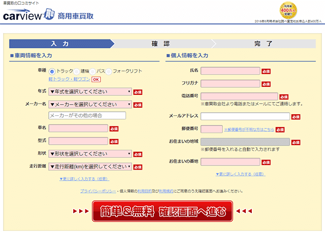 カービュー商用車買い取り一括査定