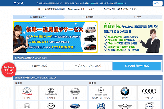 MOTA無料オンライン新車見積り