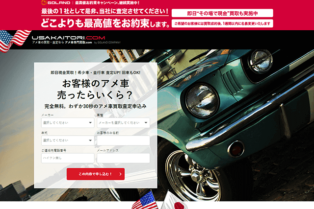 アメ車買取ドットコム